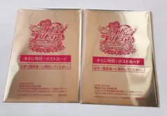 未開封 映画 キミとアイドルプリキュア キミプリ入場者特典 ポストカード ２枚