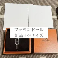 エルメス ファランドール希少LG(最長モデル)ユニセックス内径17.5cm未使用 エルメス ファランドール希少LG(最長モデル)ユニセックス内径17.5cm未