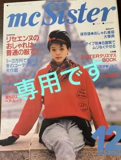 mc Sister 179号
