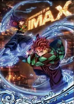 映画　劇場版 鬼滅の刃 IMAX限定　イラストボード 入場特典　冨岡義勇