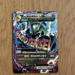 2026年最新】レックウザ デッキの人気アイテム - メルカリ