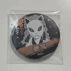 鬼滅の刃　デコレクション缶バッジ　第1弾　錆兎