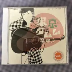 原由子 東京タムレ CD