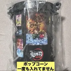 【新品未開封】鬼滅の刃 無限城編 メモリアルポップコーンボックス 1個
