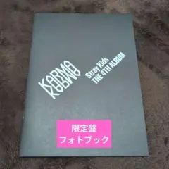 公式　Stray Kids　KARMA　限定盤　フォトブック