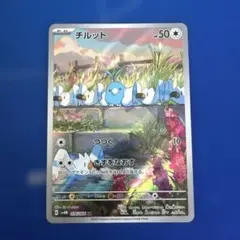 2026年最新】チルット arの人気アイテム - メルカリ
