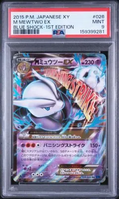 PSA9 ミュウツーEX R XY8 赤い閃光 027/059 | Mercari
