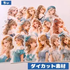 ダイカット素材 女の子 コラージュシート おすそ分け 紙もの カット済み 素材紙