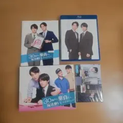 30歳まで童貞だと魔法使いになれるらしい Blu-ray BOX3枚組 - メルカリ
