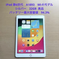 iPad 第6世代　A1893　Wi-Fiモデル　シルバー　32GB 美品#4