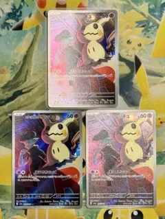 ポケモンカード ロケット団のミミッキュ 3枚