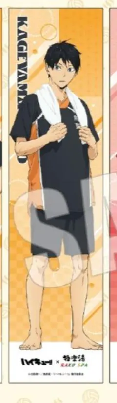 ハイキュー!!　極楽湯コラボ　マフラータオル