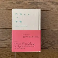 日記 文学・小説