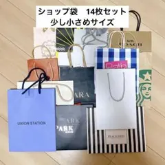 ショップ袋 紙袋　セット まとめ売り　14枚セット　小さめ
