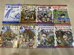 科学漫画サバイバルシリーズ、大長編サバイバルシリーズ、全8冊セット