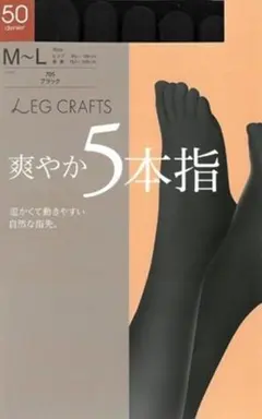 【新品未開封】5本指タイツ黒ブラック50デニール 抗菌防臭加工のサムネイル