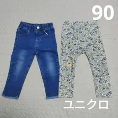 ユニクロ レギンス 90サイズ Sophiticaデニム 2枚セット