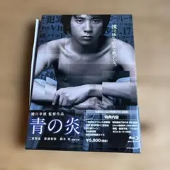 【DVD未開封】青の炎 二宮和也コレクターズエディション 15000本限定 DVD未開封】青の炎 二宮和也コレクターズエディション 15000本限定