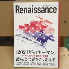Renaissance 2021年 vol.4