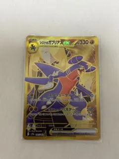 シロナのガブリアスex SR SV9a 熱風のアリーナ 080/063