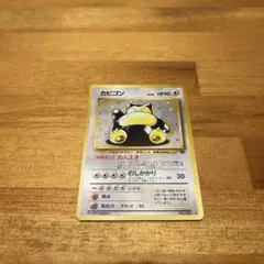 旧裏 美品 カビゴン めんえき