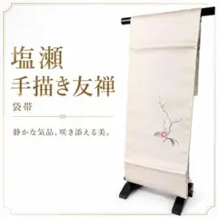 専用帯9022 ○佐伯武晴 手彫木版染 落款 紗紬 夏帯 名古屋仕立て名古屋