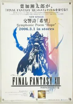 非売品当選通知付】FF12インターナショナル 吉田明彦サイン入り