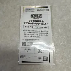 プラコロ プロモワザカードパックピカチュウ