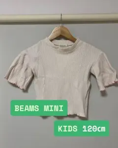 120㎝　BEAMS mini リブ編み Tシャツ