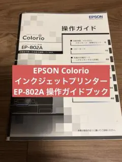 インクジェットプリンター 使い方ガイド(説明書) - メルカリ