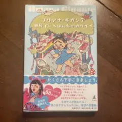 世界でいちばん私がカワイイ