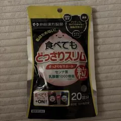 専用 10点 食べてもどっさりスリム 80粒20日分 食べてもどっさりスリム | 健康食品のことなら井藤漢方製薬