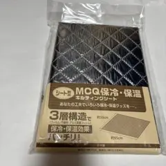 MCQ保冷・保温キルティングシート 約50cm x 約95cm