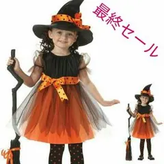 《最後セール》ハロウィン コスチューム  [パンプキン魔女]子供用　110サイズ