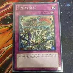 遊戯王 王宮の弾圧 韓国版 遊戯王 王宮の弾圧 韓国版 - メルカリ