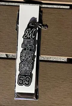 早坂響 ラメキーホルダー 千葉ロッテマリーンズ