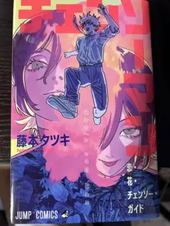 劇場版チェンソーマン レゼ編 入場特典 恋・花・チェンソー・ガイド