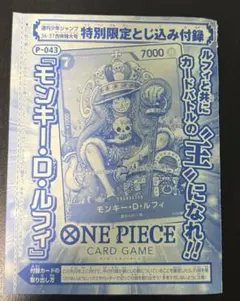 ワンピース　カードゲーム モンキーD・ルフィ ジャンプ特別付録