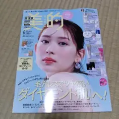 美的 2026年6月号 付録なし