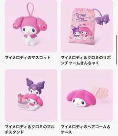 マクドナルド　ハッピーセット　クロミ　第一弾　4種 コンプリート マイメロディ