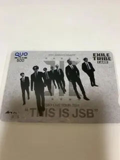 三代目JSB 使用済みQUOカード