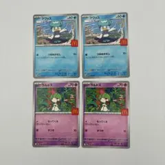 ポケモンカード マクドナルド2025 プロモ ラルトス　クワッス　計4枚