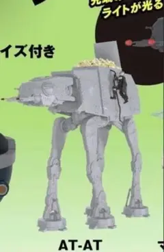 新品】 スターウォーズ AT-AT ポップコーンボックス 公開記念特別 限定