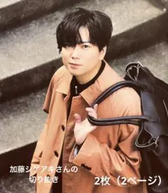 加藤シゲアキさんの切り抜き