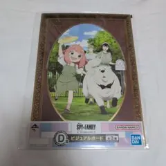 スパイファミリー　ビジュアルボード　一番くじ