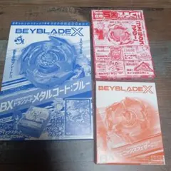 ベイブレードx ドランソード メタルコート ブルー フェニックス
