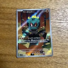 ポケモンカード マーシャドー ARカード 069/063