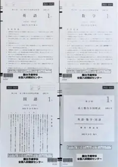 【新品未使用】駿台 第２回 高１駿台全国模試 (解答解説付)２０２２年１０月施行