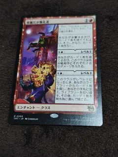 2026年最新】MTG 華麗だが無礼者の人気アイテム - メルカリ
