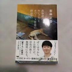 表参道のセレブ犬とカバーニャ要塞の野良犬